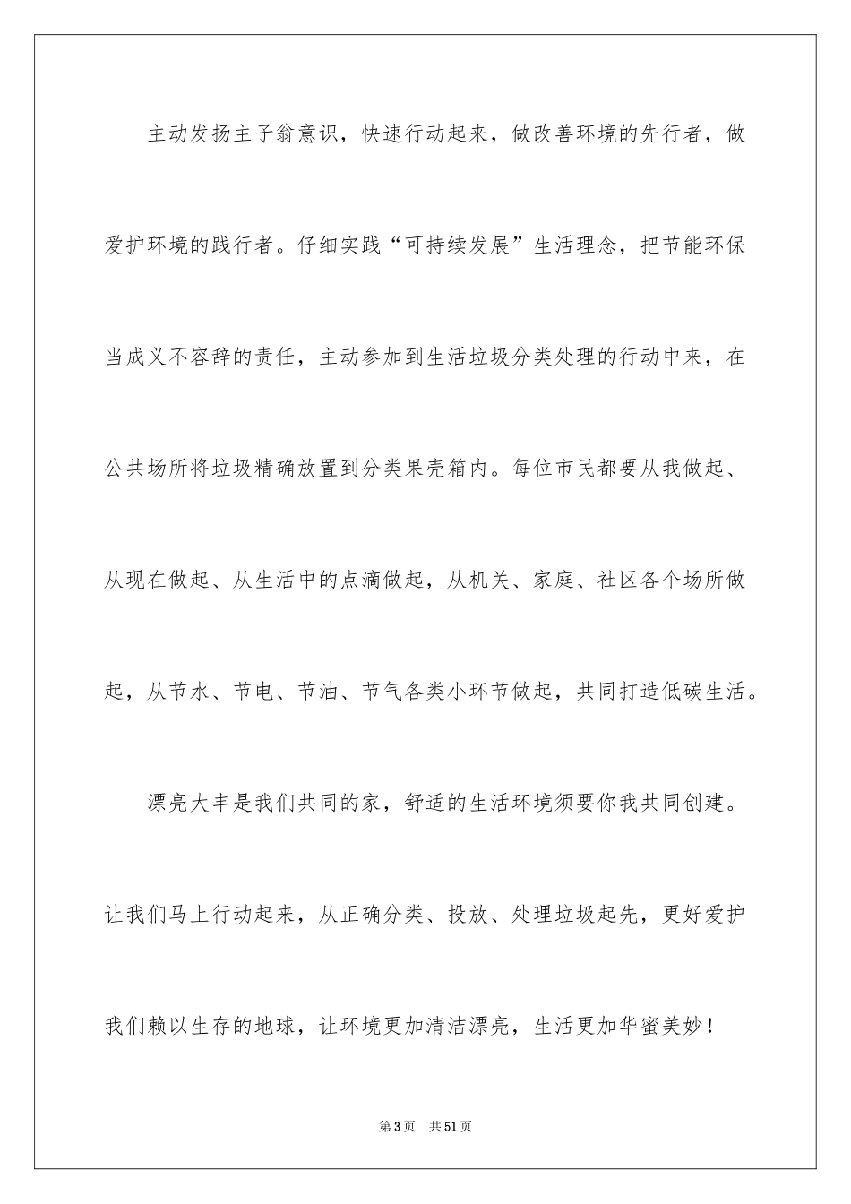 2024垃圾分类倡议书_178_第3页