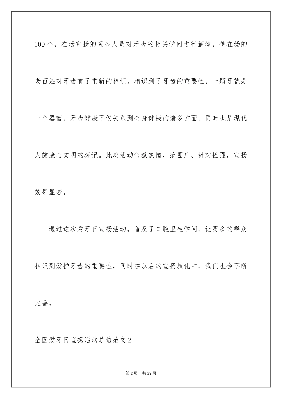 2024全国爱牙日宣传活动总结_1_第2页