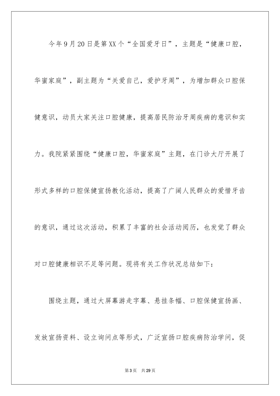 2024全国爱牙日宣传活动总结_1_第3页