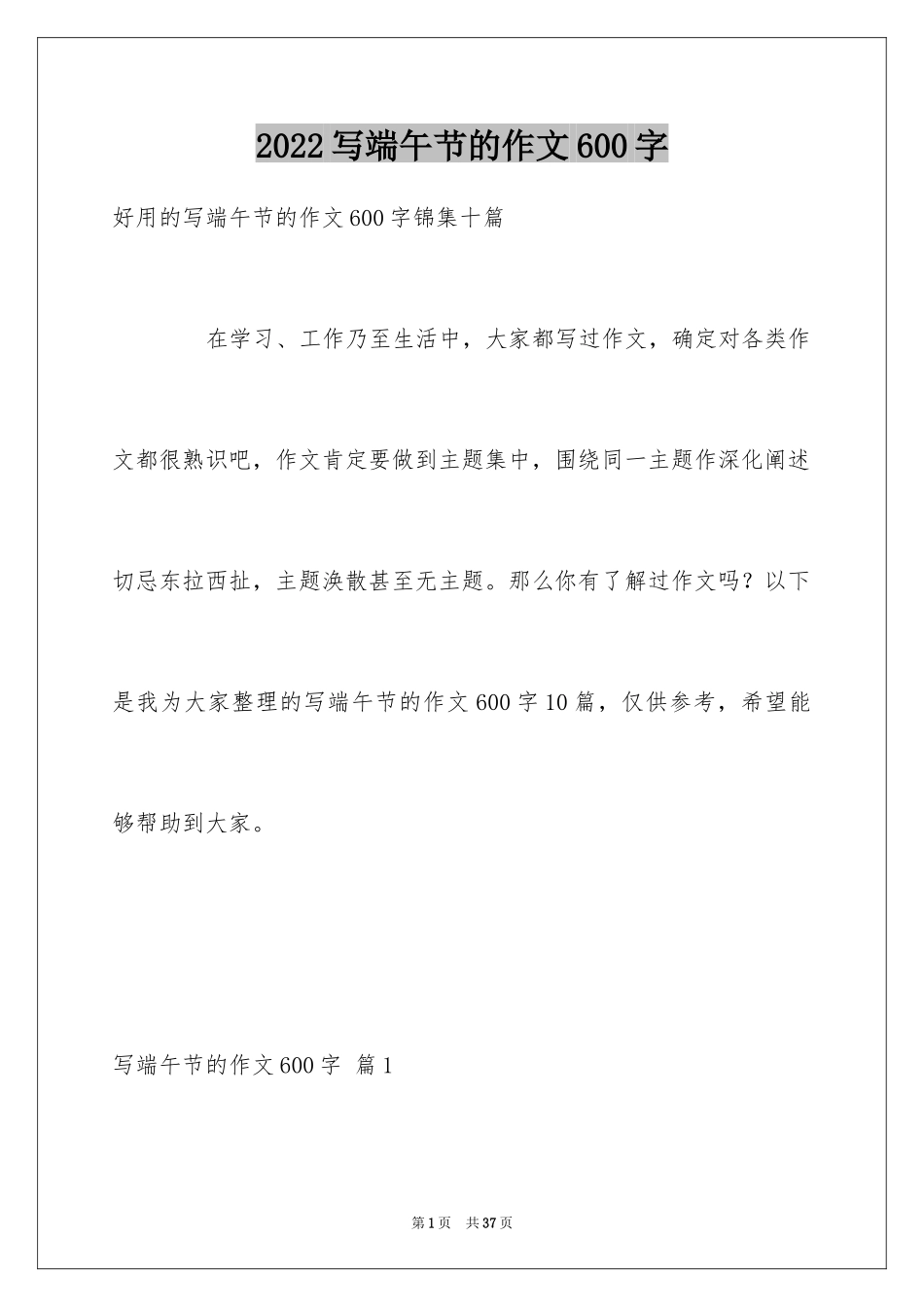 2024写端午节的作文600字_4_第1页