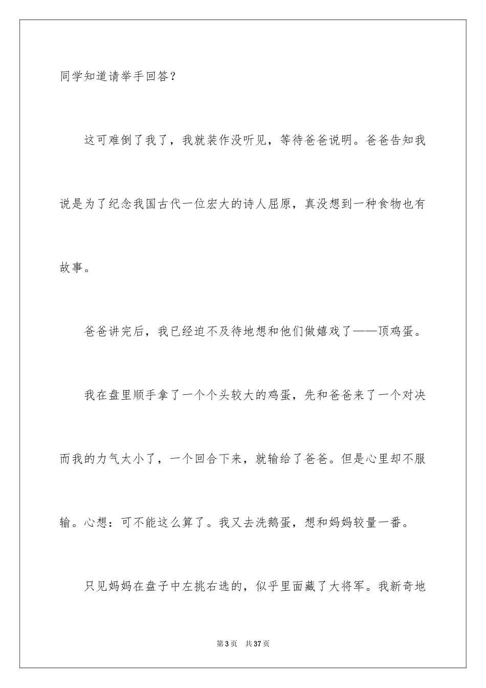 2024写端午节的作文600字_4_第3页