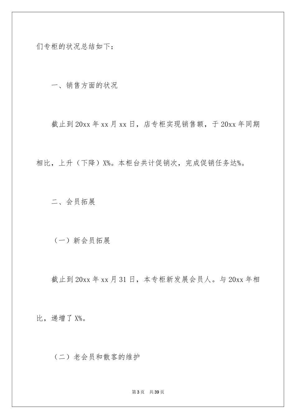 2024化妆品销售人员工作总结_第3页