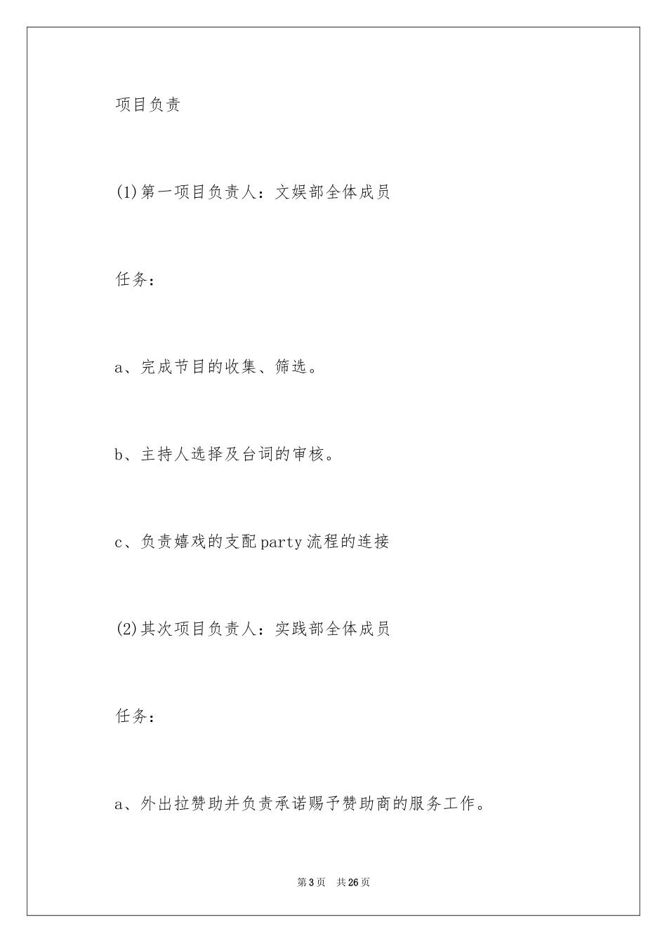 2024圣诞节联欢晚会策划书_第3页