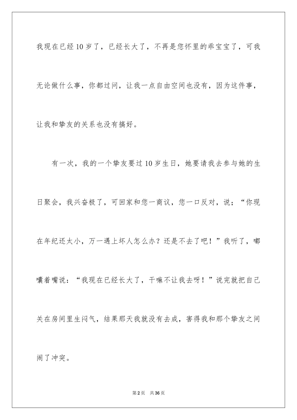 2024妈妈，我想对您说小学作文_14_第2页