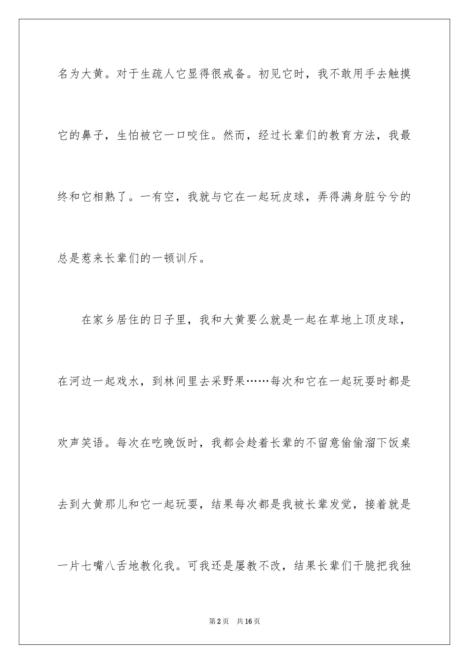 2024动物情感作文_103_第2页