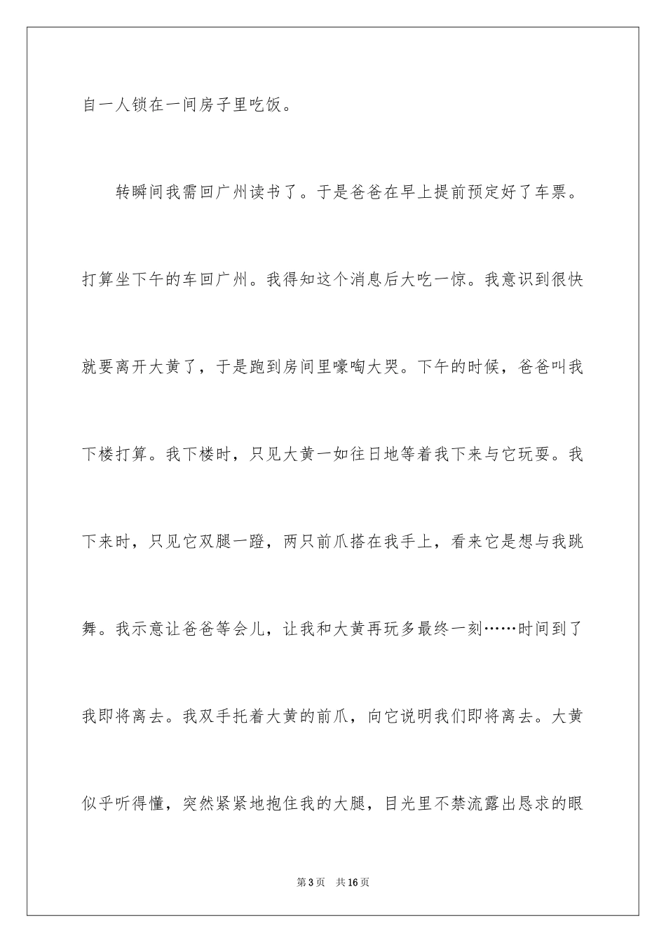 2024动物情感作文_103_第3页