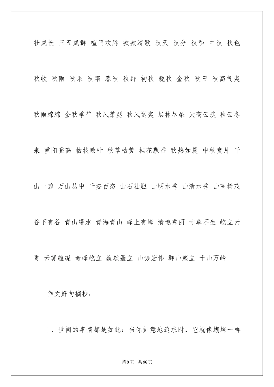 2024好词好句作文_189_第3页