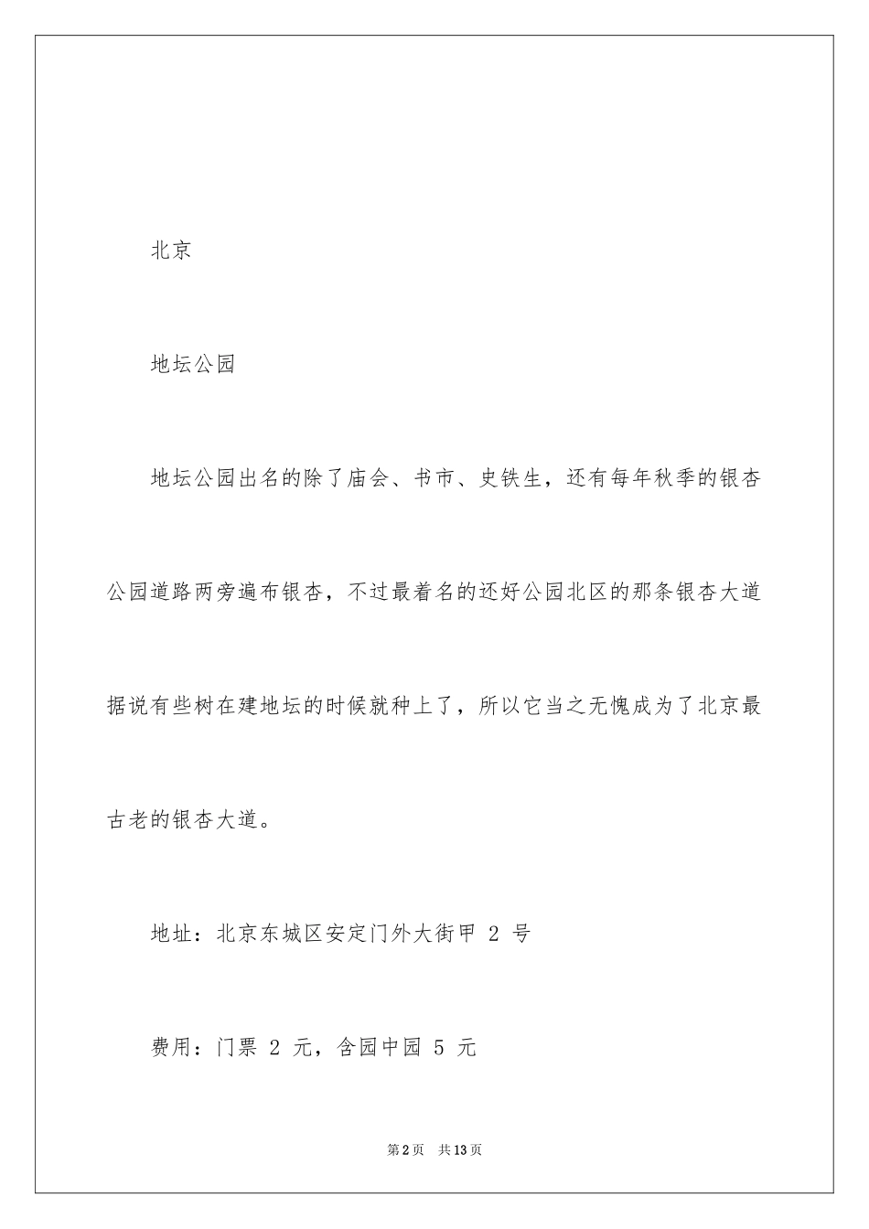 2024国内秋季旅游赏银杏胜地盘点_第2页