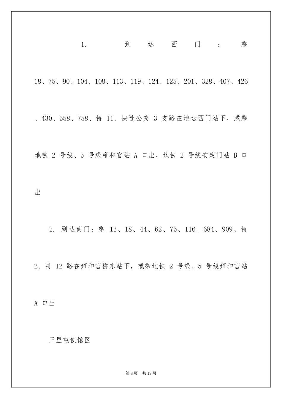 2024国内秋季旅游赏银杏胜地盘点_第3页
