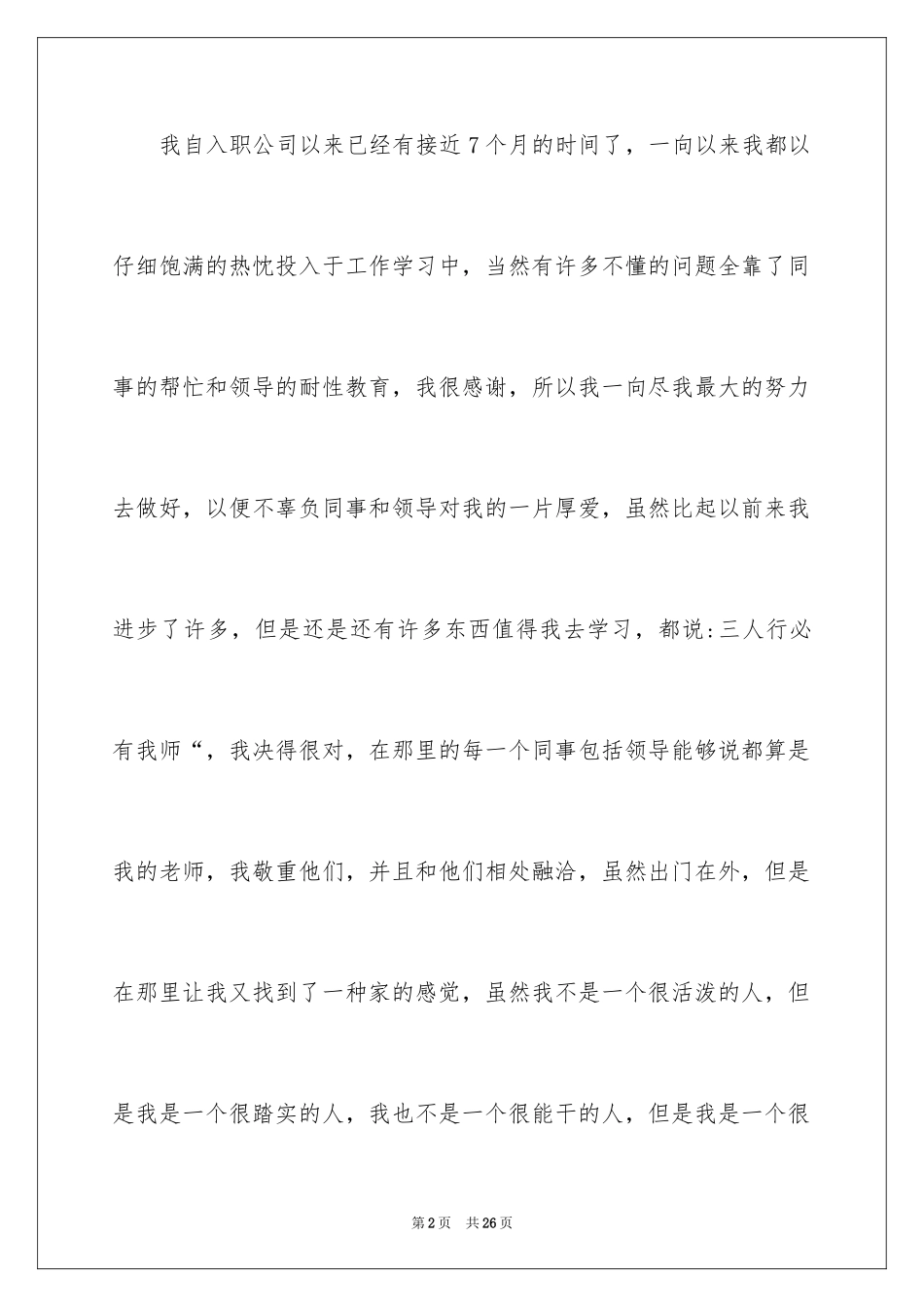 2024加薪申请书_143_第2页