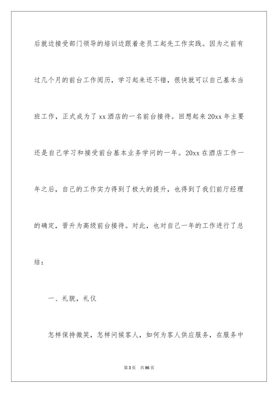 2024前台个人工作总结_52_第3页