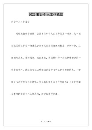 2024前台个人工作总结_52