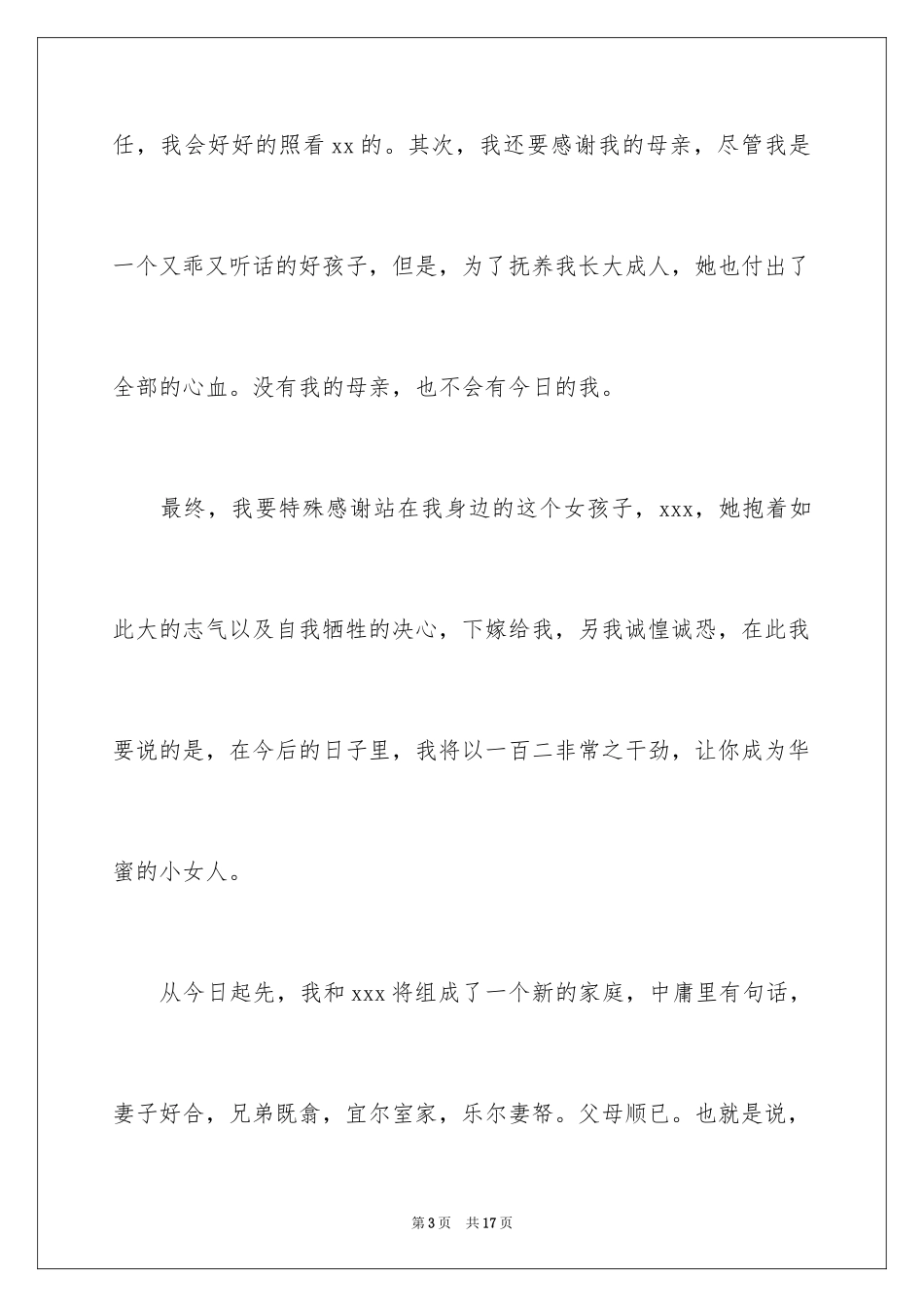 2024女方婚礼新郎答谢词_7_第3页