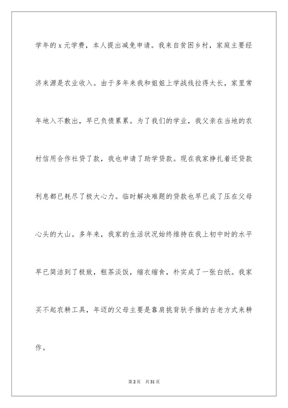 2024学费减免申请书_16_第2页