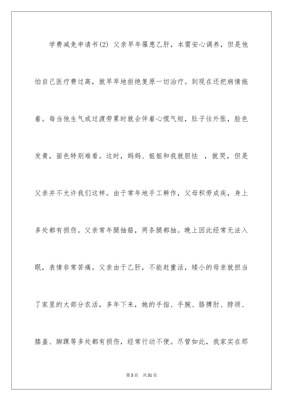 2024学费减免申请书_16_第3页