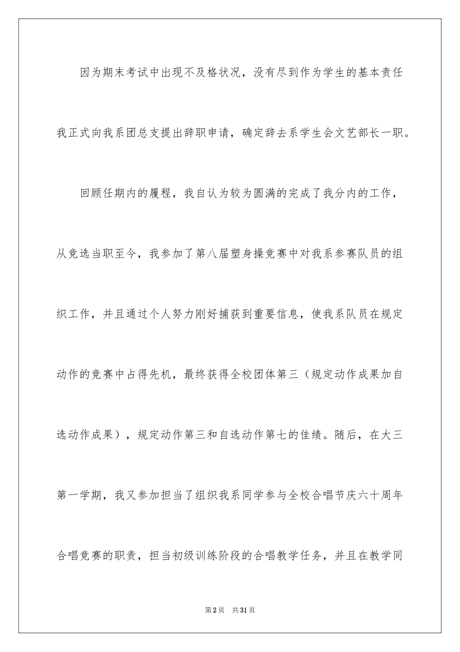 2024学校学生辞职信_第2页