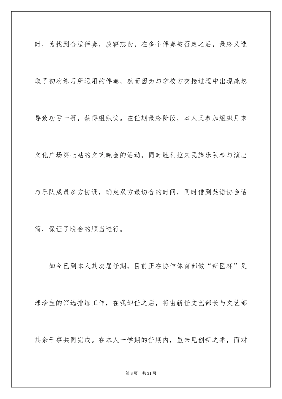 2024学校学生辞职信_第3页