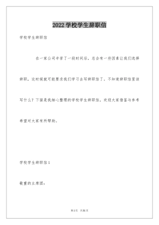 2024学校学生辞职信