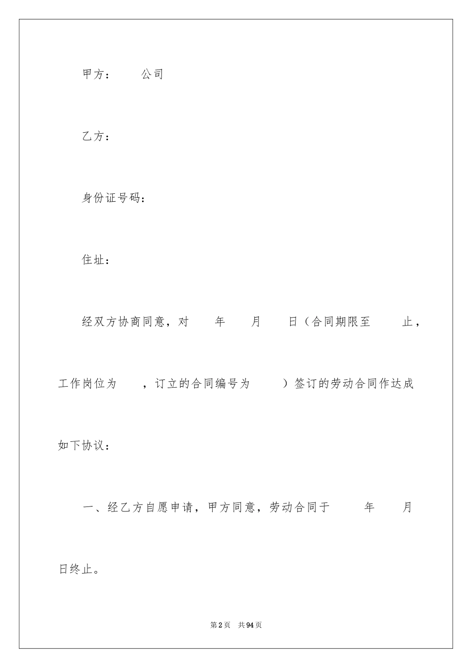 2024公司劳动合同_176_第2页