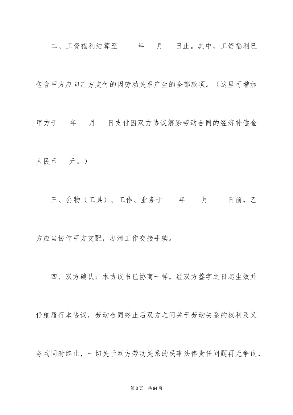 2024公司劳动合同_176_第3页