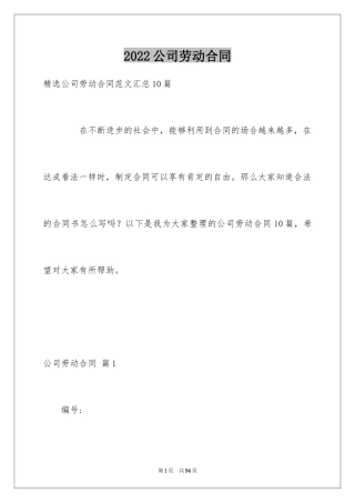 2024公司劳动合同_176