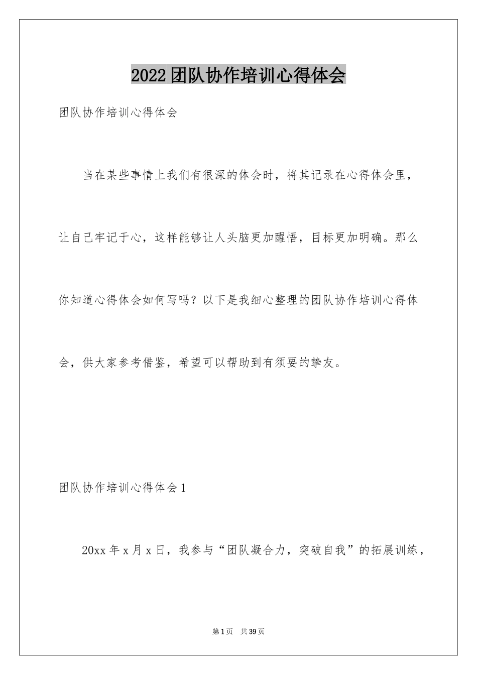 2024团队协作培训心得体会_第1页