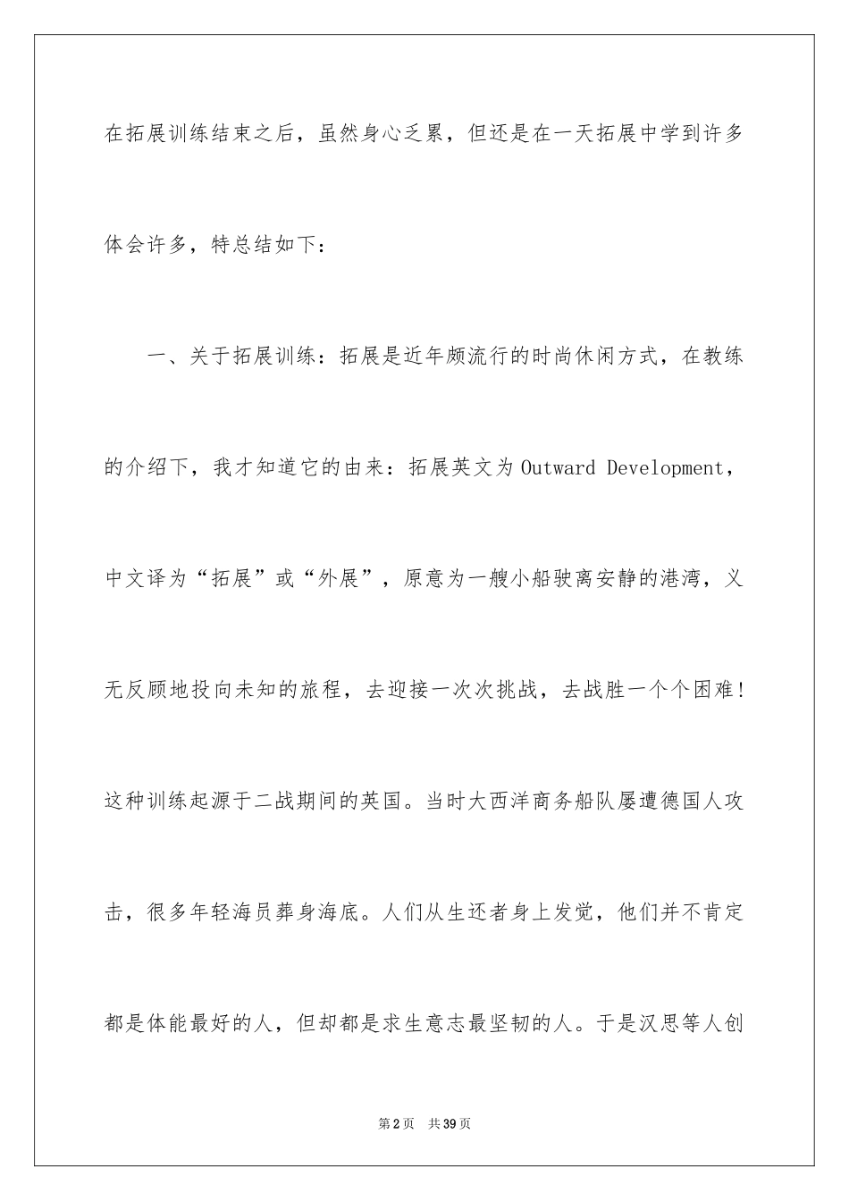 2024团队协作培训心得体会_第2页