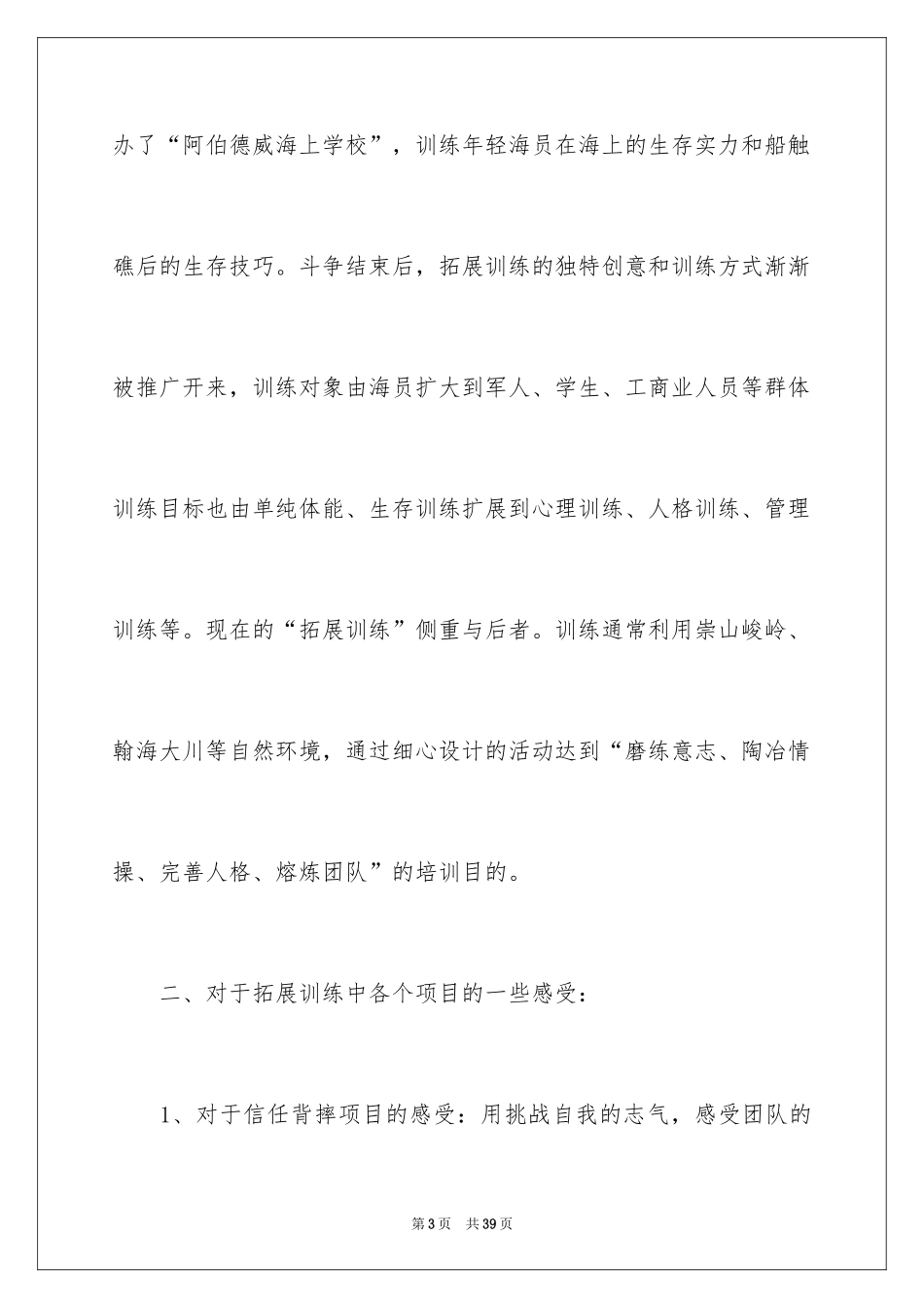 2024团队协作培训心得体会_第3页