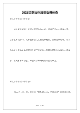 2024团队协作培训心得体会