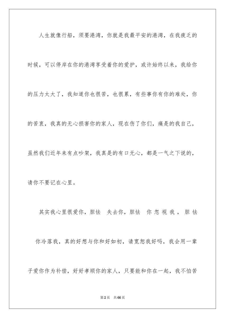 2024女朋友道歉信_17_第2页