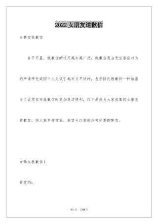 2024女朋友道歉信_17