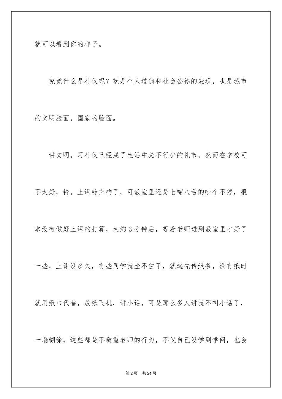 2024初一校园作文_27_第2页