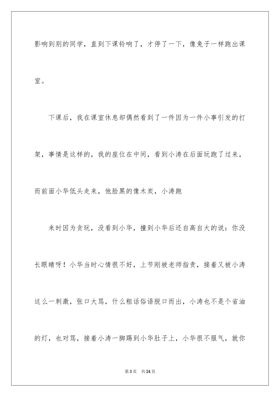 2024初一校园作文_27_第3页