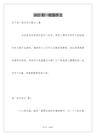 2024初一校园作文_27