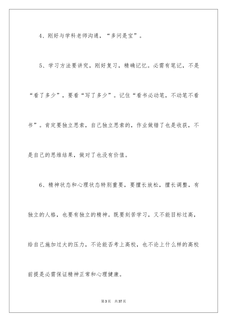 2024学校领导高三学生家长会演讲稿_第3页