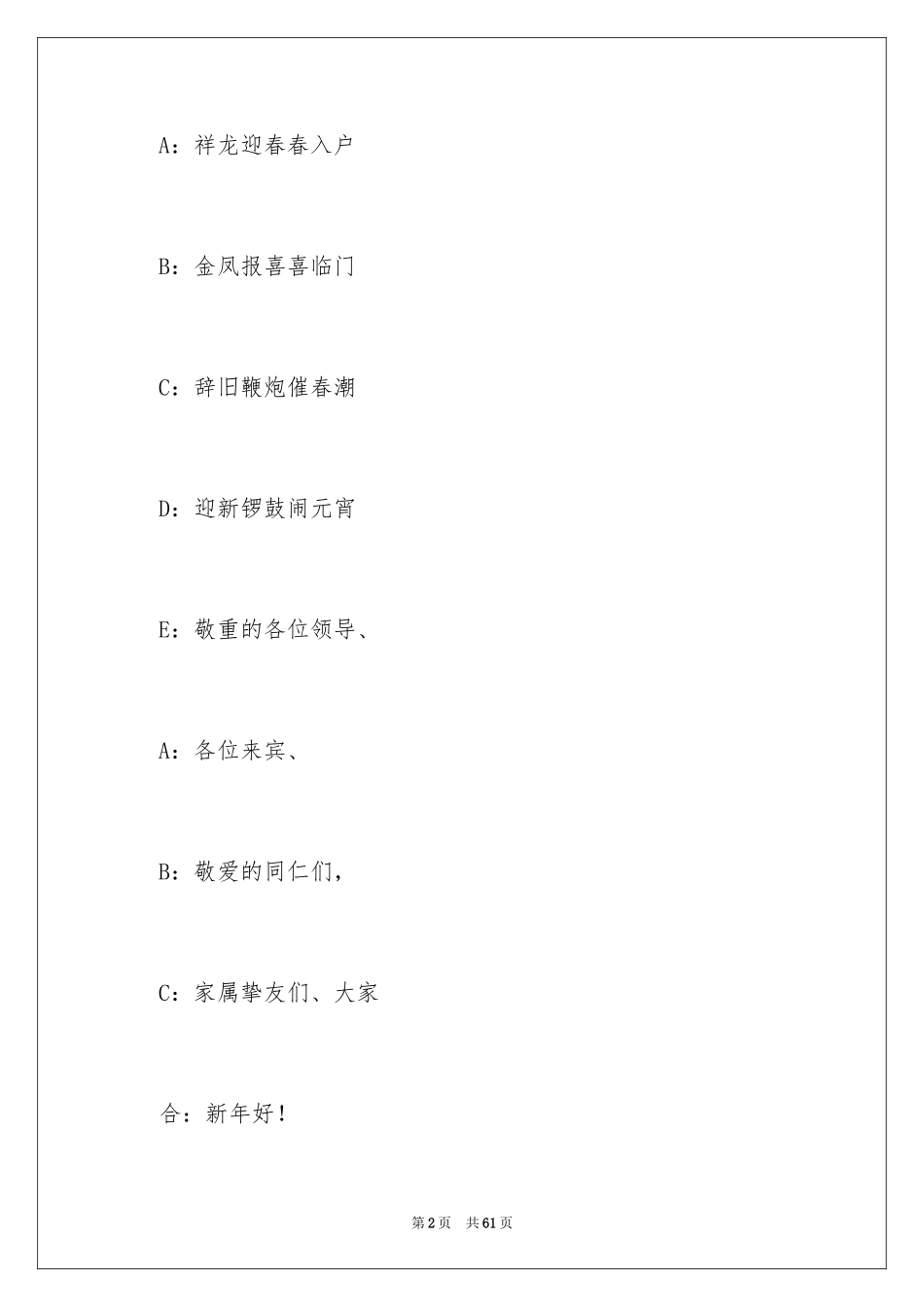 2024元宵晚会主持词_21_第2页
