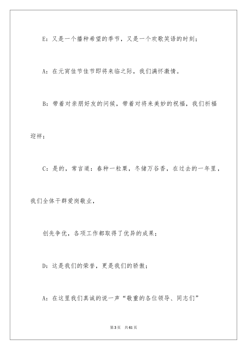 2024元宵晚会主持词_21_第3页