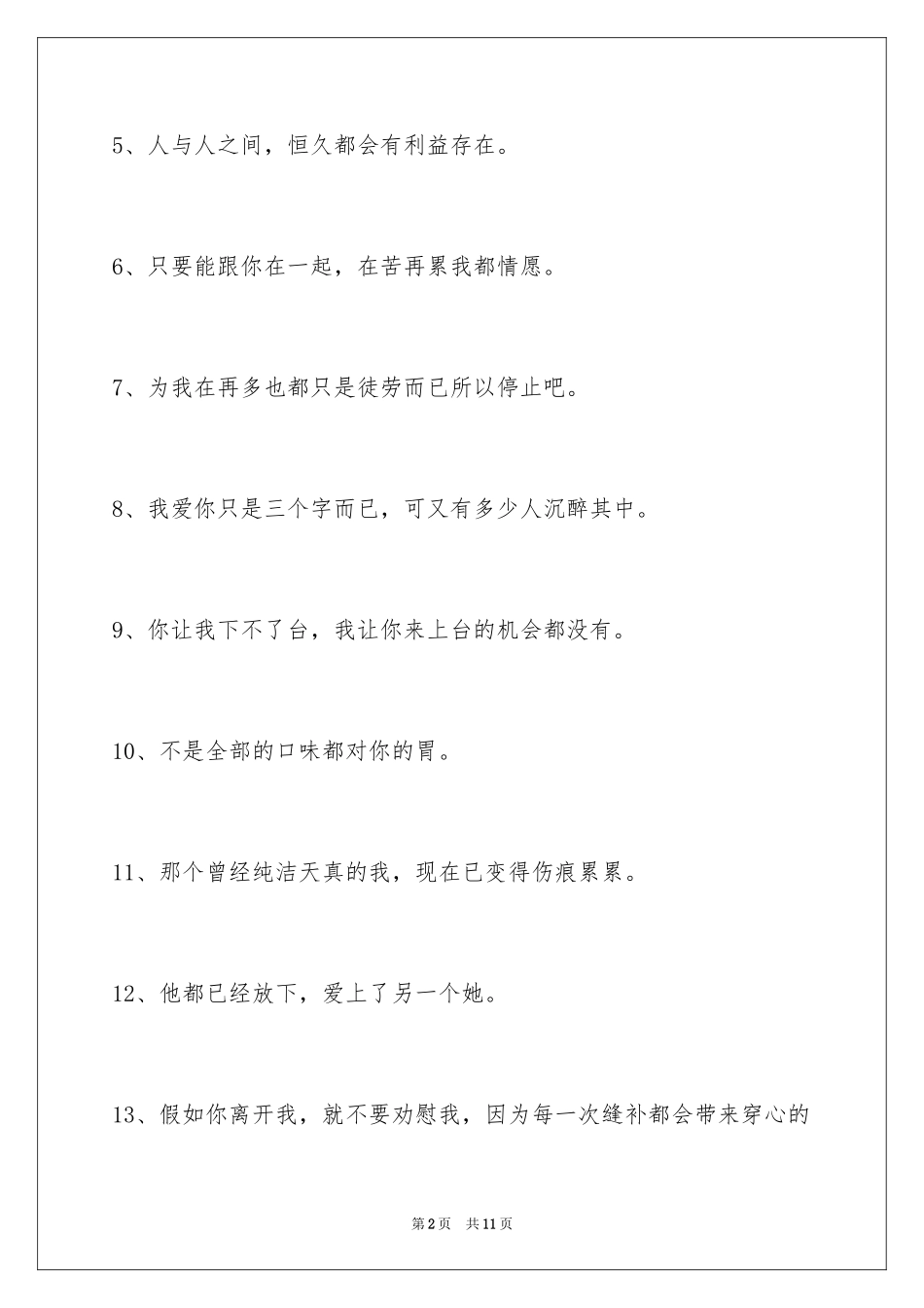 2024失恋的签名摘录_3_第2页