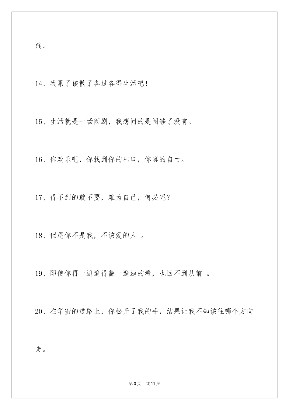 2024失恋的签名摘录_3_第3页