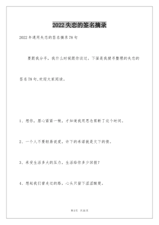 2024失恋的签名摘录_3