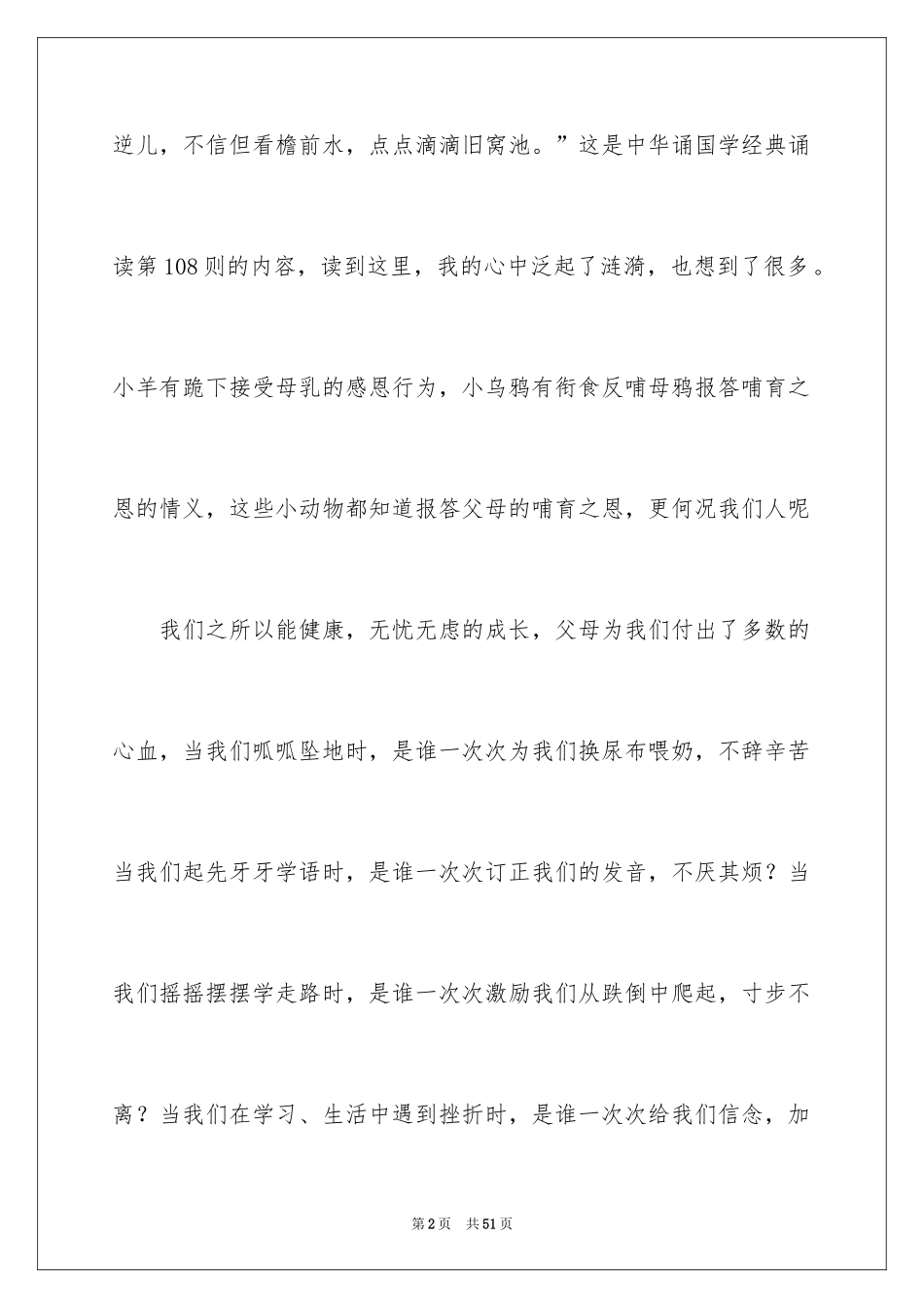 2024国学经典诵读演讲稿_3_第2页