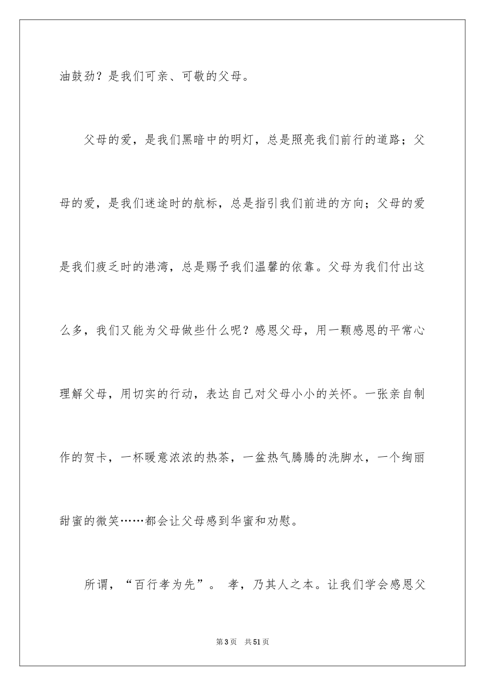 2024国学经典诵读演讲稿_3_第3页