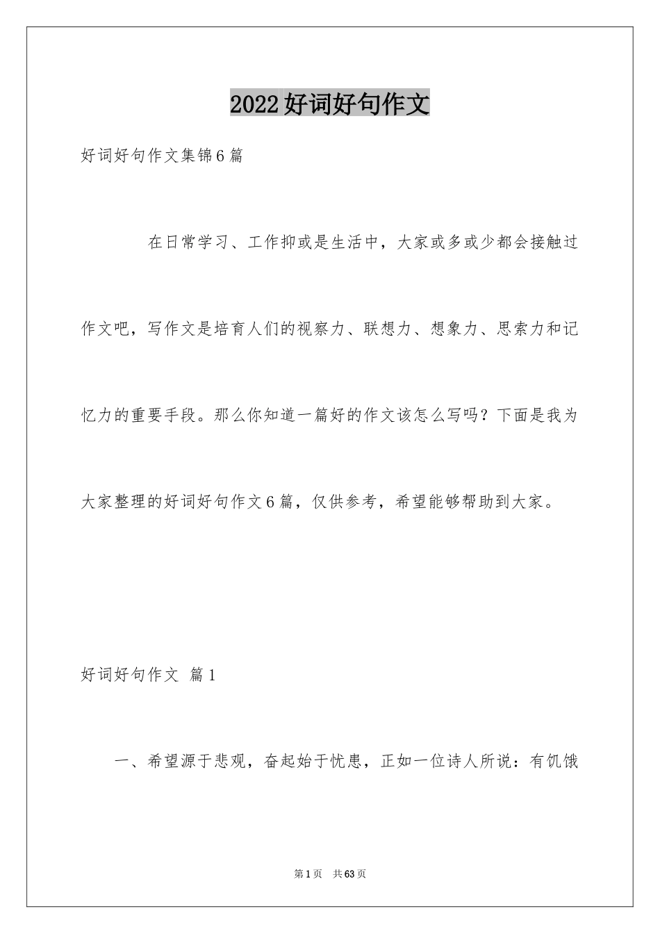 2024好词好句作文_204_第1页