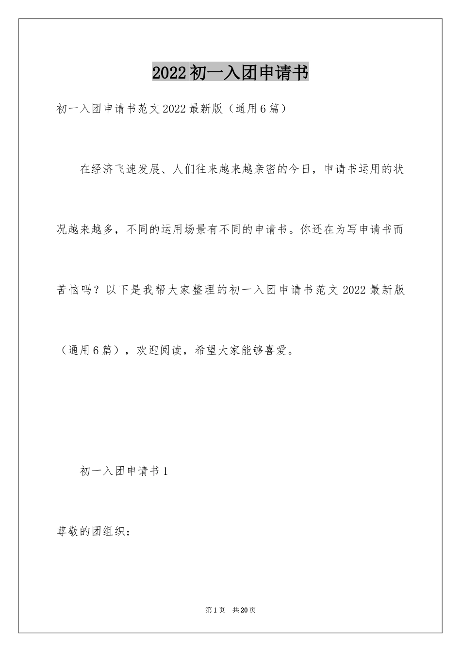 2024初一入团申请书_2_第1页