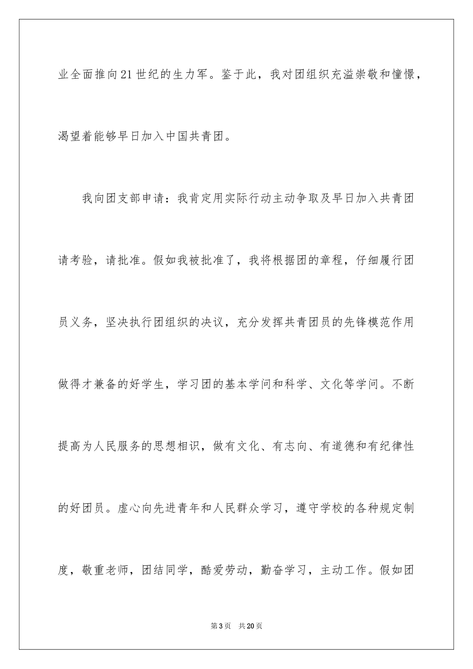 2024初一入团申请书_2_第3页