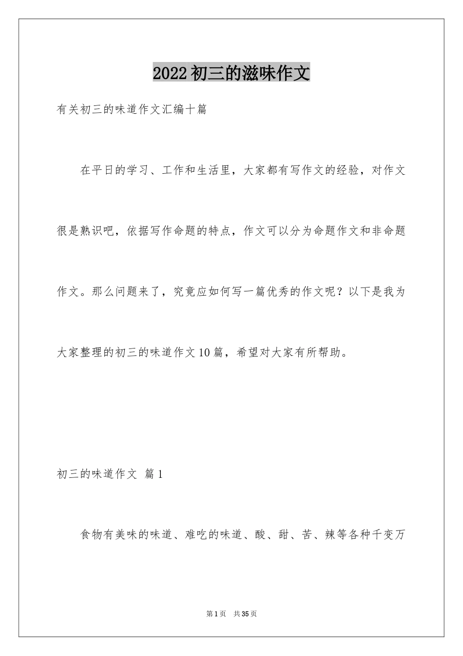2024初三的滋味作文_61_第1页