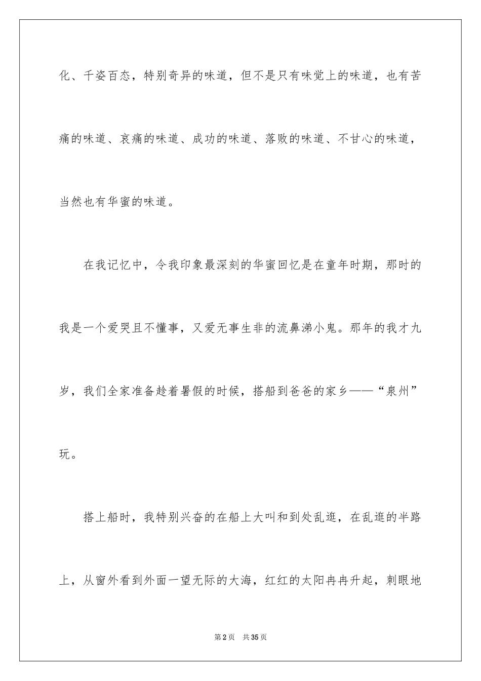 2024初三的滋味作文_61_第2页