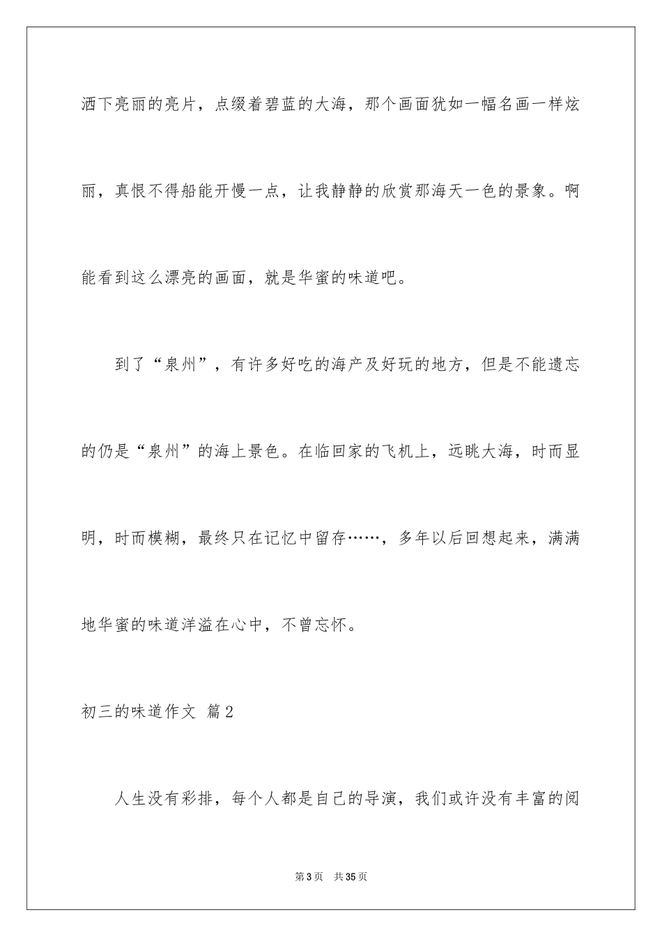 2024初三的滋味作文_61_第3页