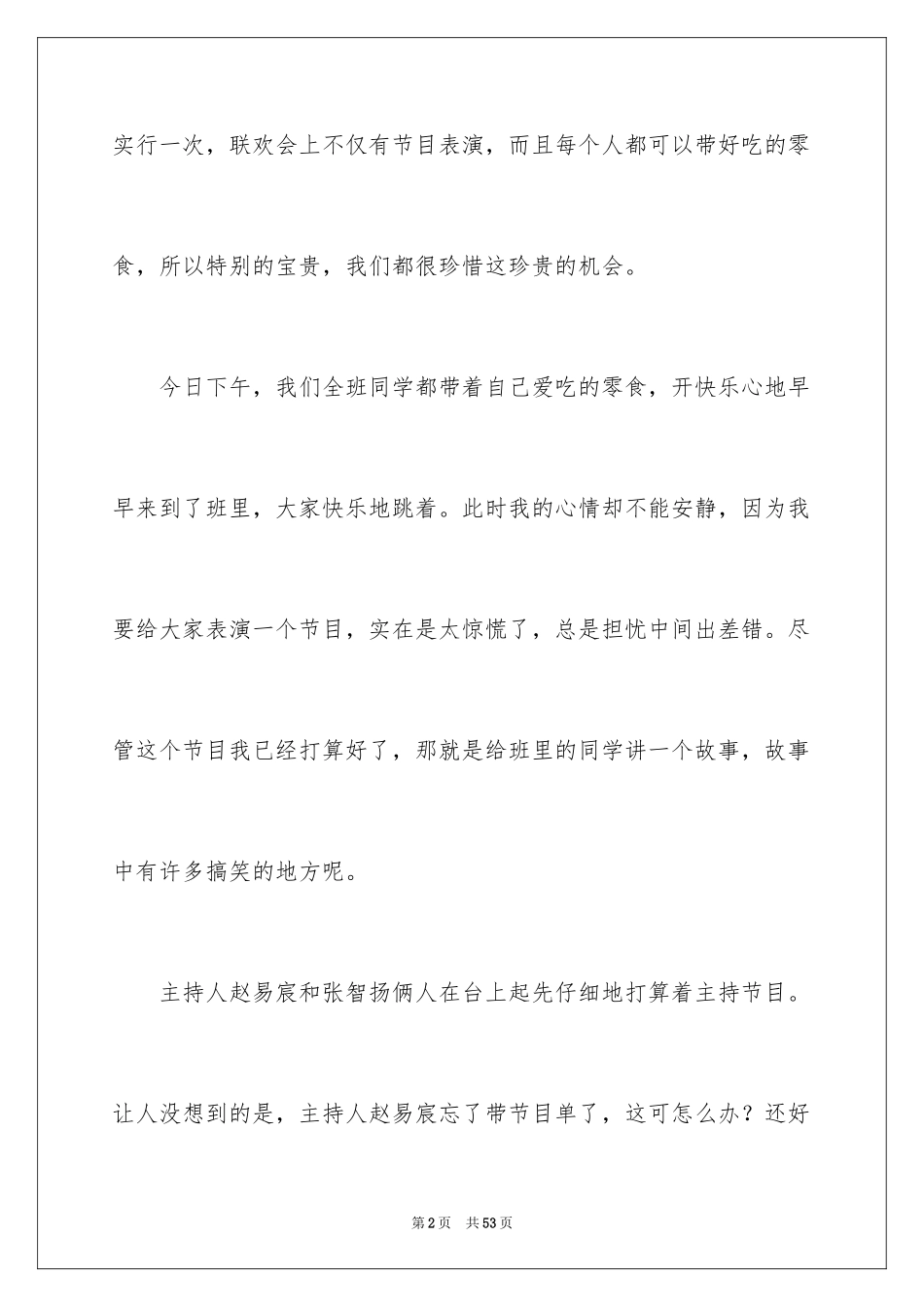 2024元旦优秀作文_11_第2页