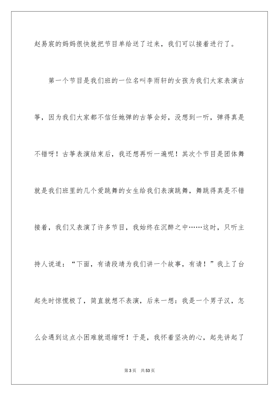 2024元旦优秀作文_11_第3页